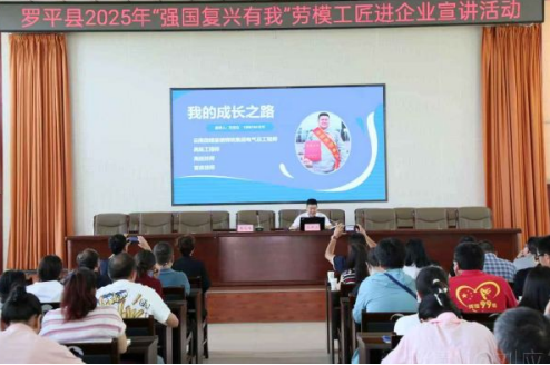 罗平县开展“强国复兴有我”劳模工匠进企业宣讲活动